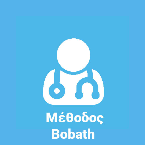 Μέθοδος Bobath